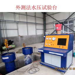 【河南省無縫鋼瓶外測法水壓試驗(yàn)機(jī)價(jià)格】-