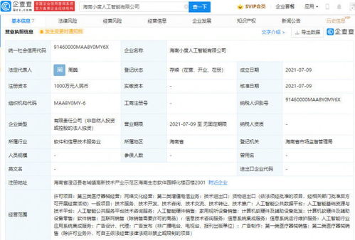 海南成立人工智能公司，注冊資本1000萬，專注軟件開發(fā)