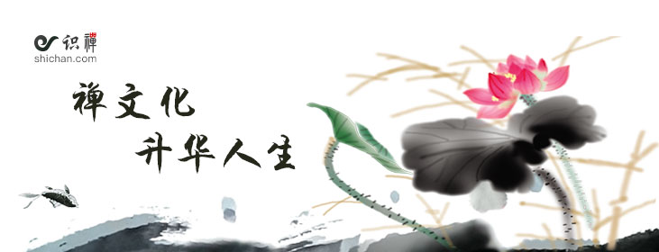 識禪