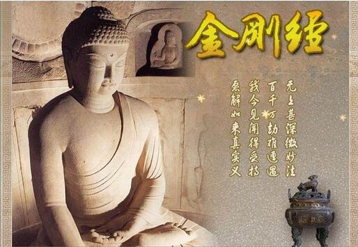金剛經(jīng)里究竟都說了些什么？