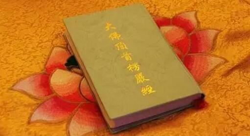 楞嚴(yán)經(jīng).jpg